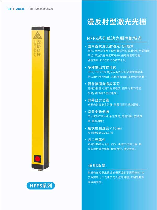 HFFS漫反射激光光栅系列彩页